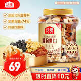 沃隆混合坚果500g罐装每日坚果果干休闲零食腰果核桃仁榛子仁蓝莓干