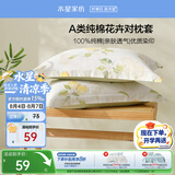 水星家纺枕套纯棉100%全棉枕头套单件A类枕芯保护套学生宿舍一对48×74cm
