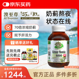 澳至尊澳洲进口奶蓟草水飞蓟宾护肝片 养肝护肝男女成人熬夜班应酬解酒 奶蓟草365粒 有效期2027-10-31
