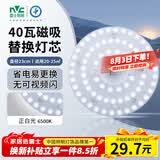 雷士（NVC）led灯盘吸顶替换灯芯灯泡灯板圆形磁吸灯条光源模组40瓦白光6500K
