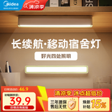 美的（Midea）磁吸灯学习宿舍灯led免安装磁吸酷毙灯橱柜灯管充电可吸附式台灯 充电款|三档调光|防眩光