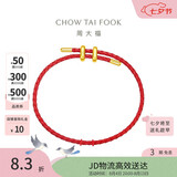 周大福简约时尚配件皮绳手绳红绳 21.25cm AX100生日礼物