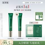 佰草集太极肌源啵啵眼霜15g紧致抗皱淡纹淡化黑眼圈七夕情人节礼物