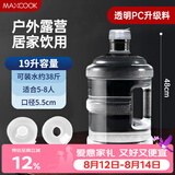 美厨（MAXCOOK）纯净水桶 矿泉水桶饮水桶 19L桶装水塑料饮水机手提户外桶MCX7544