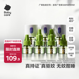 babycare电蚊香液驱蚊水驱蚊液防蚊灭蚊神器全家可用100%植萃9液+3器