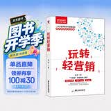 玩转轻营销