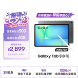 三星 Samsung【国家补贴】S10 FE 10.9英寸2025年款平板电脑/AI智享学习办公 8GB+128GB 清雅灰 WIFI