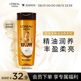 欧莱雅精油润养洗发水丰盈柔顺无硅油洗发露400ml(新老包装随机发货)