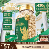三只松鼠金装越南白腰果仁原味430g罐装坚果炒货干果进口不带皮大腰果零食