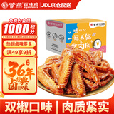 紫燕百味鸡双椒鸭翅酱卤鸭翅休闲解馋零食即开袋预制菜夜宵旅行独立包装368g