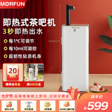 魔凡（MORFUN）即热式茶吧机秒级速热家用高端客厅用制冷饮水机饮水茶吧一体机全自动下置水桶立式水吧台饮水器 MF809B-3丨经典爆款2026版 即热型