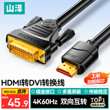 山泽 HDMI转DVI连接线4K60Hz DVI转HDMI高清线 双向互转笔记本电脑投影仪显示器视频转换线 3米DH-8030