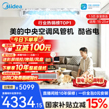 美的【全网热销】中央空调酷省电风管机二代一拖一3匹4匹AI升级超省电一级能效一价全包(支持鸿蒙智联) 酷省电 1.5匹 【品质金奖】包安装（15-23㎡）
