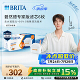 碧然德（BRITA）家用净水壶 滤水壶滤芯 MAXTRA+LE 去水垢专家滤芯 6枚装