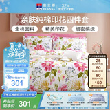 富安娜床上四件套纯棉100%全棉床单被套 单双人床品套件1米5床 家居馆