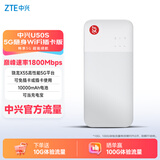 中兴（ZTE）5G随身移动WIFI6无线网卡便携式热点路由器无线笔记本电脑通用流量车载卡托免插卡可插卡两用U50S