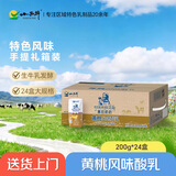 小西牛青海慕拉奶奶钻石包装黄桃风味酸乳200g*24盒整箱