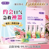 舒客漱口条便携随身条装漱口水99%抑菌长效清新14h白桃+龙井12ml*20条