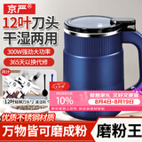 京严打粉机超细研磨机家用中药粉碎机小型打碎五谷杂粮料理胡椒磨粉机 豪华款【12叶精钢刀头*2】研磨机磨粉 多功能干湿两用磨粉机