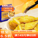 广州酒家盐焗鸡(清远土鸡)1100g 正宗粤菜 快手菜 加热即食 粤式风味 整鸡