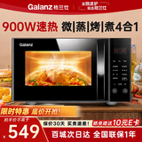格兰仕（Galanz）微波炉烤箱微烤一体机25升大容量900瓦速热智能菜单平板式易清洗家用光波炉G90F25CN3LN-C2(T1) 900W速热  微蒸烤【京仓发货 次日达】