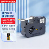 硕方线号机TP70tp76i贴纸TP60ITP66I号码管打印机打不干胶标签纸 黄色【适用TP20新款】 12mm
