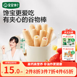 宝宝馋了高钙坚果牛奶谷物棒米果泡芙棒磨牙棒儿童零食60g