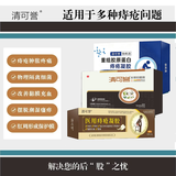清可誉胶原蛋白痔疮敷料术后覆盖改善内痔外痔混合痔等痔疮症状 2+1组合 套餐