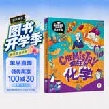 疯狂的化学 我是学霸 给孩子的趣味化学启蒙绘本暑假作业 一升二暑假衔接 小升初暑假衔接 