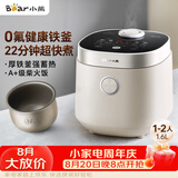小熊（Bear）电饭煲 电饭锅1-2人用 0氟铁釜迷你不粘内胆 智能触控多用带微压米饭锅1.6L DFB-C16R2