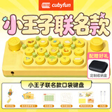 cubyfun口袋音乐键盘Plus光遇电钢琴便携电子掌上乐器easyplay喵喵琴MEOW 小王子联名套装 | 口袋音乐键盘Plus+EVA收纳盒
