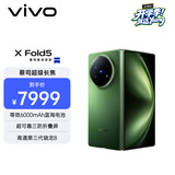 vivo X Fold5 12GB+512GB 青松 等效6000mAh蓝海电池 超可靠三防折叠屏 蔡司超级长焦 AI 折叠屏手机