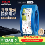 德力西（DELIXI）电线电缆ZC-BV10平方阻燃单芯多股家用铜芯电线100米蓝色零线 