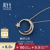 周生生 愿望之星ins风钻石项链18K爱情密语彩金项链90859U定价 47厘米
