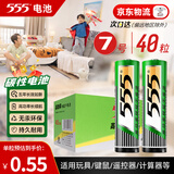 555电池7号电池40粒碳性五号七号电池适用玩具/鼠标/键盘/门铃/遥控器/计算器