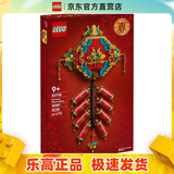乐高（LEGO）80118 迎财爆竹新年春节新春节日限定男女孩粉丝收藏积木新年礼物