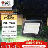 公牛（BULL）LED投光灯户外庭院工厂园林灯露营灯 IP65防水等级100W-6500K白光