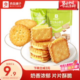 良品铺子芝士夹心饼干天日盐小圆饼组合208g早餐饼干薯片休闲零食