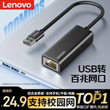 联想USB转网口转接器笔记本扩展坞RJ45百兆网卡转换器USB转接头扩展器适用笔记本台式机外置网口拓展坞