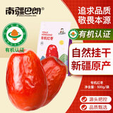 南疆巴朗有机红枣新疆免洗大枣特级和田骏枣特产干枣可夹核桃（新枣） 有机特级臻选500g
