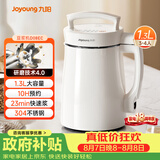 九阳（Joyoung）豆浆机1.3L破壁免煮免滤轻音降噪304不锈钢3-4人用家用多功能全自动榨汁机DJ13B-D08EC