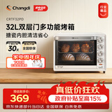 长帝（changdi）国家补贴家用烤箱多功能电烤箱 32升大容量上下管独立控温多面搪瓷内胆机械式旋钮白色节日礼物