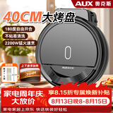 奥克斯（AUX）电饼铛家用双面加热加大加深烙饼三明治机早餐机商用电煎锅烙饼蛋饼机40大尺寸LA-XKBC40-A