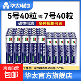 【百万热销】华太5号7号电池1.5V空调电视遥控器挂钟表闹钟七号耐用aa电池键盘鼠标话筒儿童玩具 华太银彩7号2粒