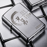 ZIPPO打火机芝宝镀铬磨砂205ZL之宝煤油防风刻字生日七夕礼物男友实用 兄弟情义（单机）