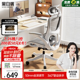 黑白调P2Pro+二代人体工学椅电脑椅办公电竞椅子人工力学座椅可坐深调节