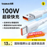 倍思Type-C数据线6A适用华为荣耀超级快充100W/88W/66W充电线USB-C车载Pura80/Mate70小米手机平板1.5m