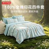 京东京造100%纯棉四件套全棉床单被套抑菌套件床上用品220*240cm1.8/2米床  洋桔梗
