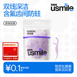 usmile笑容加 小海马牙线棒（双线抗龋）200支/袋 舒适洁齿 超细牙签