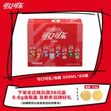 可口可乐经典口味 汽水饮料 碳酸饮料 330ml*20罐 整箱装
